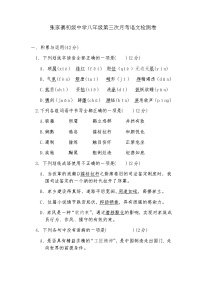 贵州省思南县张家寨初级中学2021-2022学年八年级上学期第三次月考语文试题（Word版无答案）