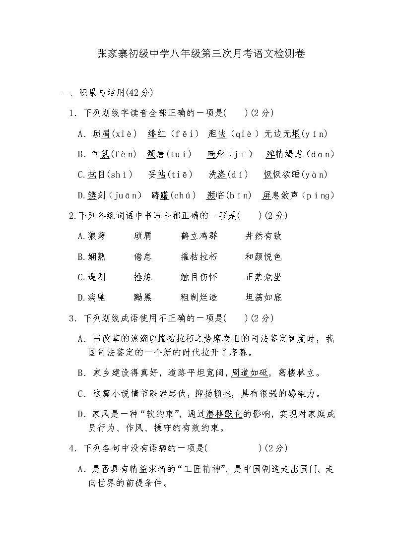 贵州省思南县张家寨初级中学2021-2022学年八年级上学期第三次月考语文试题（Word版无答案）第1页