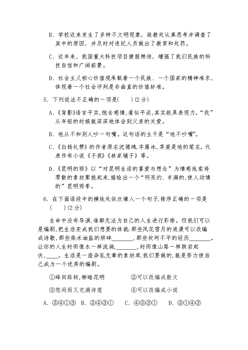 贵州省思南县张家寨初级中学2021-2022学年八年级上学期第三次月考语文试题（Word版无答案）第2页