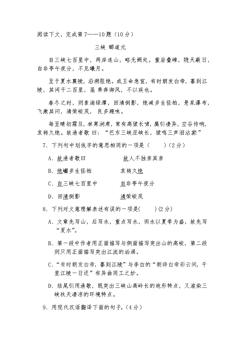 贵州省思南县张家寨初级中学2021-2022学年八年级上学期第三次月考语文试题（Word版无答案）第3页