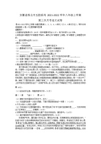 安徽省淮北市五校联考2021—2022学年八年级上学期第三次月考语文试卷（Word版含答案）