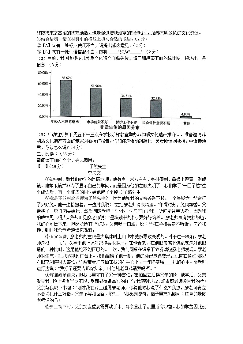 安徽省淮北市五校联考2021—2022学年八年级上学期第三次月考语文试卷（Word版含答案）02