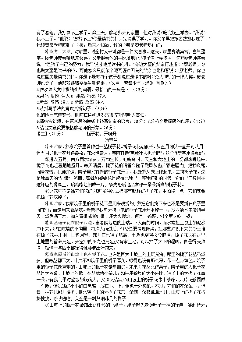 安徽省淮北市五校联考2021—2022学年八年级上学期第三次月考语文试卷（Word版含答案）03