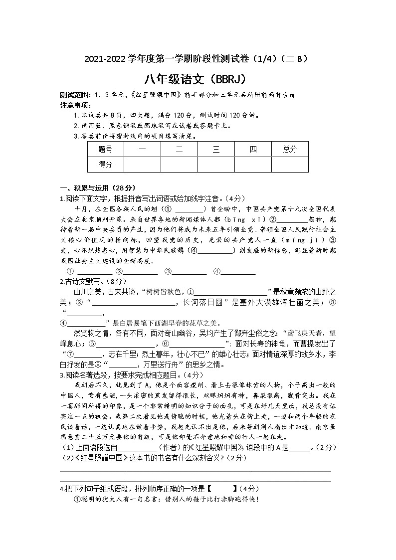 河南省新乡市封丘县城关镇初级中学2021-2022学年八年级上学期第二次月考语文试题（Word版无答案）01