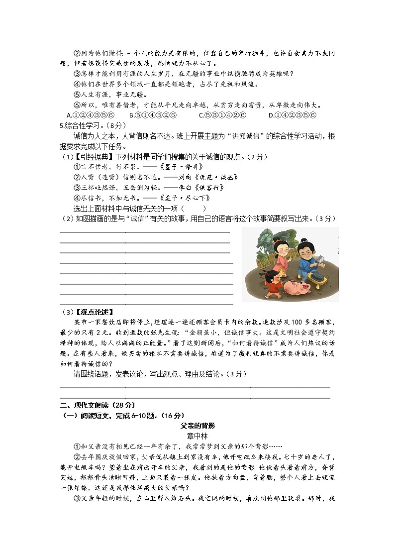 河南省新乡市封丘县城关镇初级中学2021-2022学年八年级上学期第二次月考语文试题（Word版无答案）02