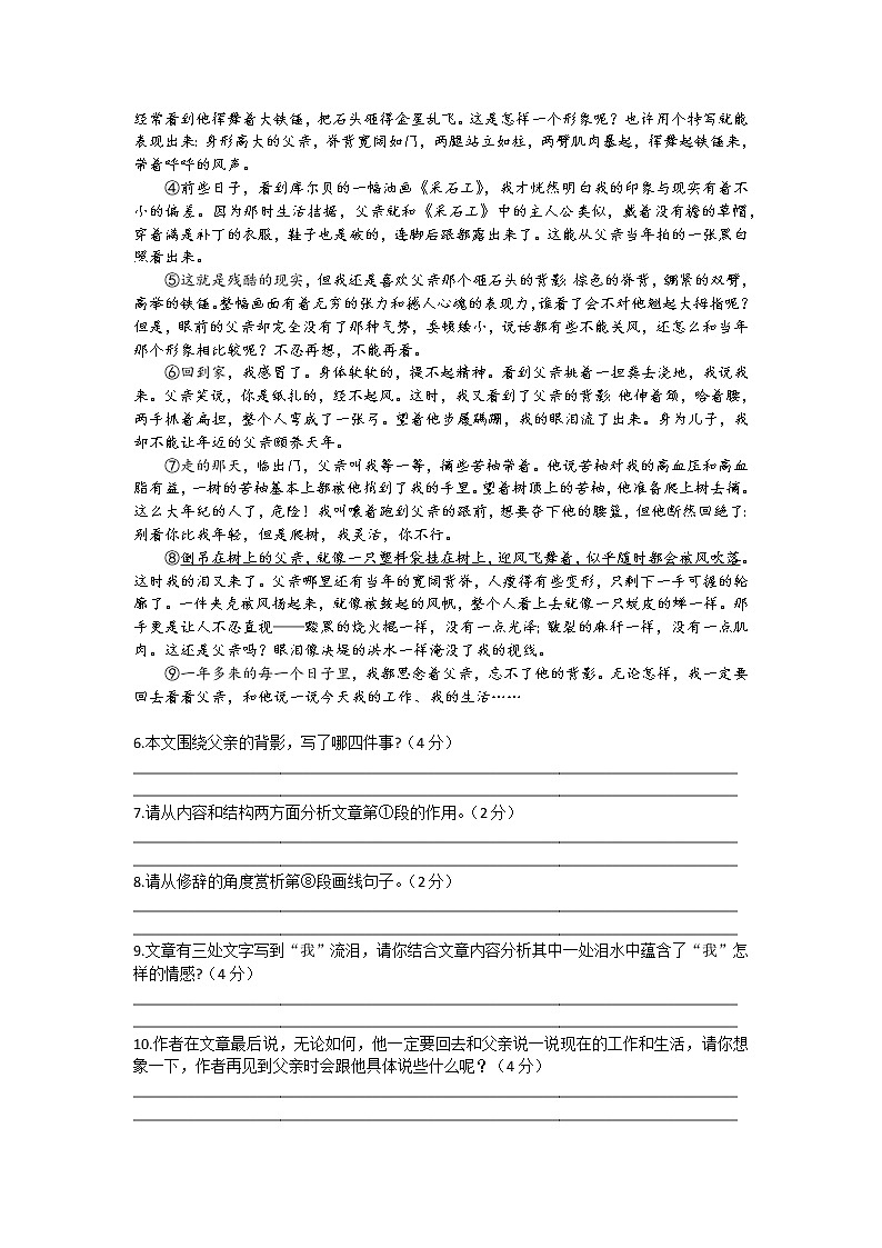 河南省新乡市封丘县城关镇初级中学2021-2022学年八年级上学期第二次月考语文试题（Word版无答案）03