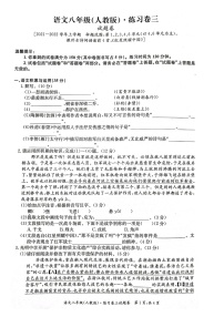 安徽省淮北市五校联考2021-2022学年八年级上学期第三次月考语文试卷（Word版含答案）