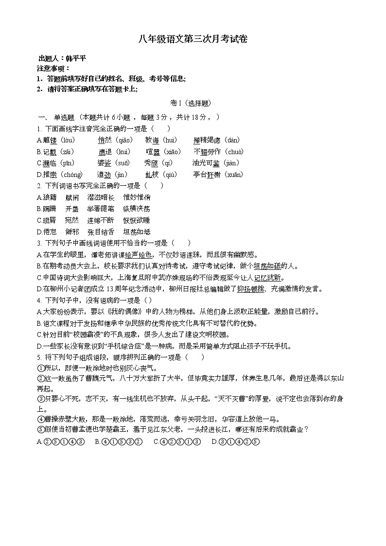 湖南省永州市剑桥学校2021-2022学年八年级上学期第三次月考语文试题（Word版含答案）01