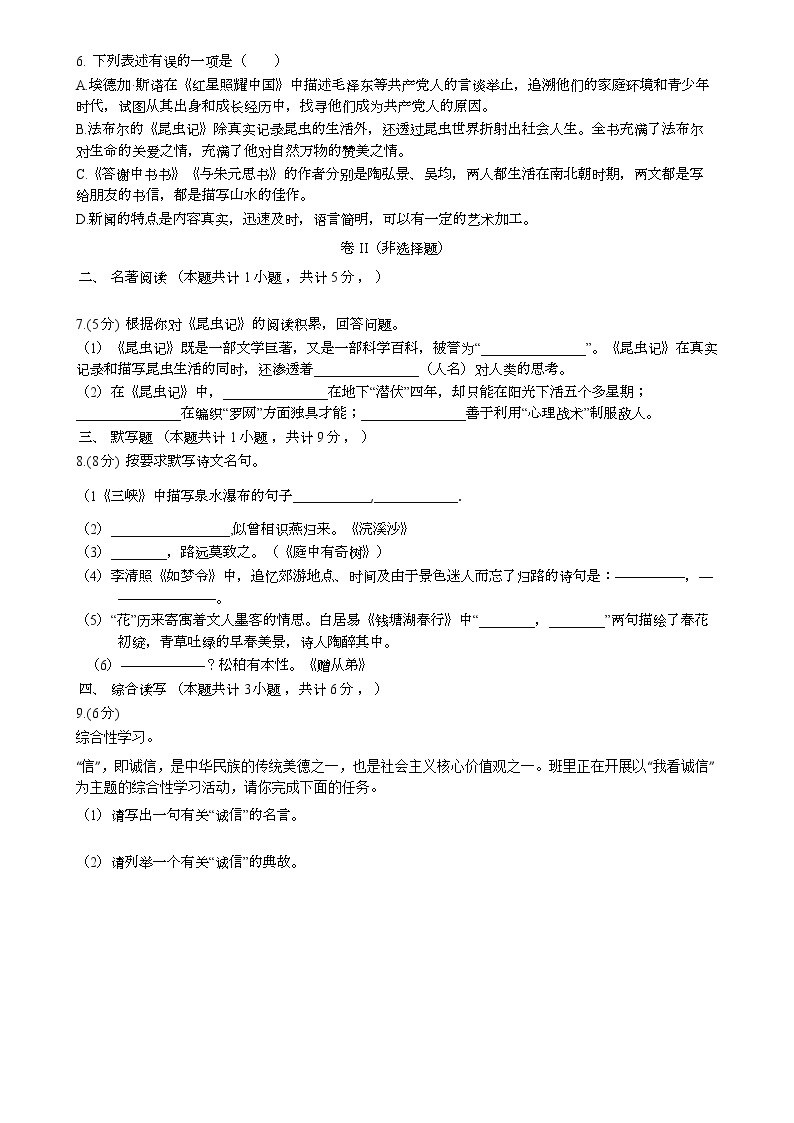 湖南省永州市剑桥学校2021-2022学年八年级上学期第三次月考语文试题（Word版含答案）02