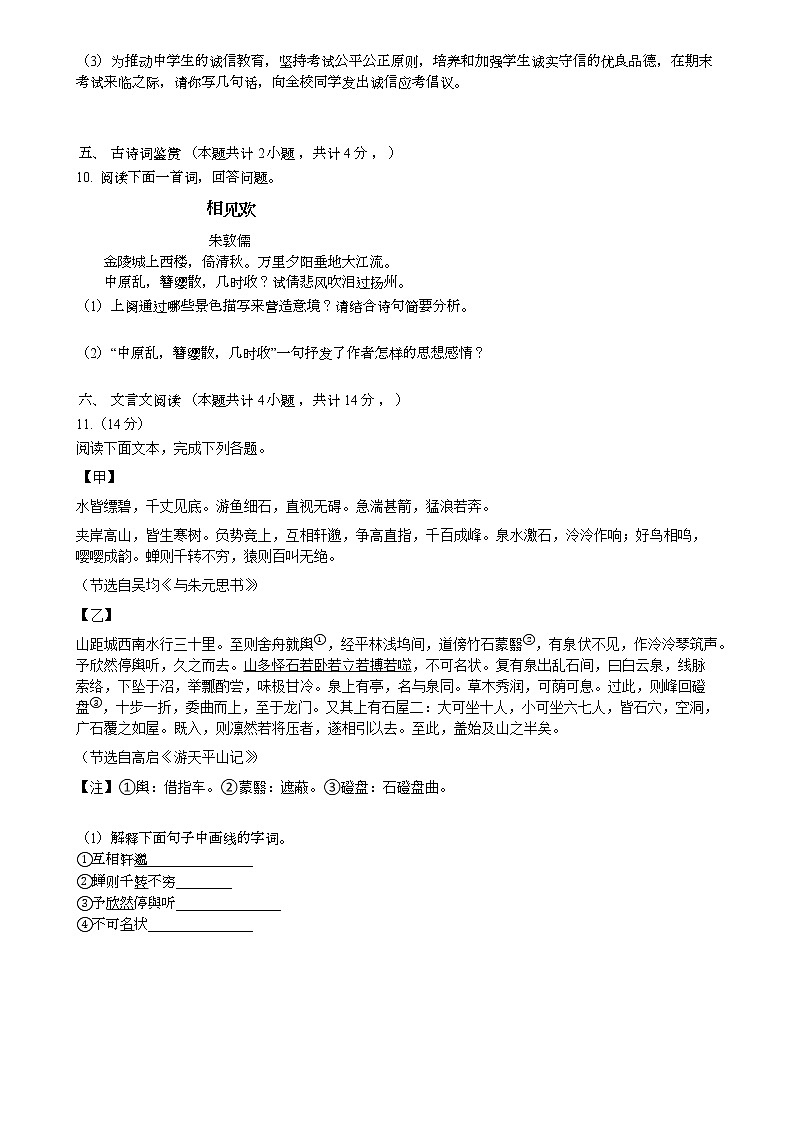 湖南省永州市剑桥学校2021-2022学年八年级上学期第三次月考语文试题（Word版含答案）03