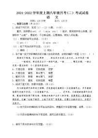 河南省驻马店市上蔡县第一初级中学2021-2022学年八年级上学期第二次月考语文试卷（Word版含答案）