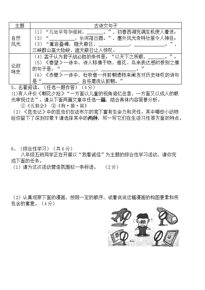 河南省驻马店市上蔡县第一初级中学2021-2022学年八年级上学期第二次月考语文试卷（Word版含答案）第2页