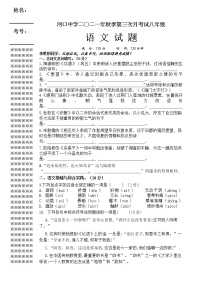 湖北省黄冈市浠水县河口中学2021-2022学年八年级上学期第三次月考语文试题（Word版无答案）