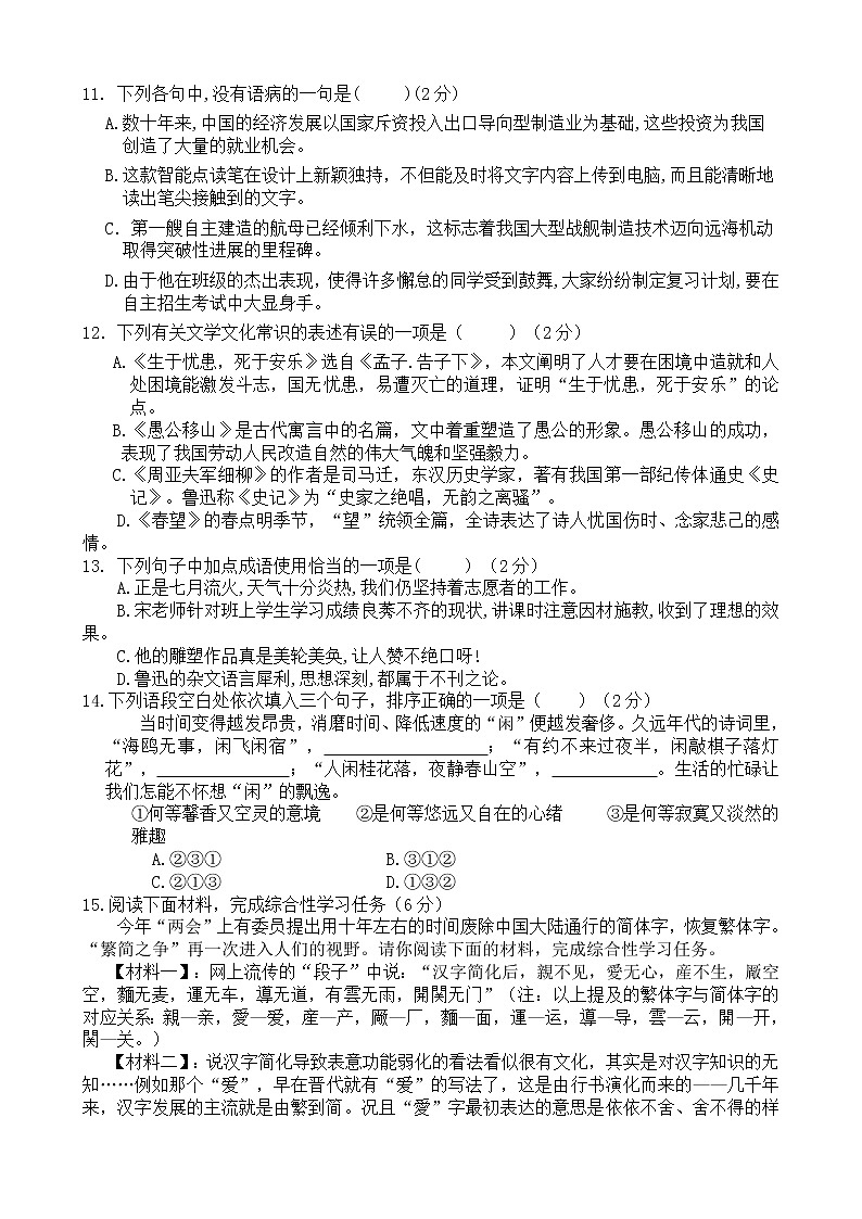 湖北省黄冈市浠水县河口中学2021-2022学年八年级上学期第三次月考语文试题（Word版无答案）第2页