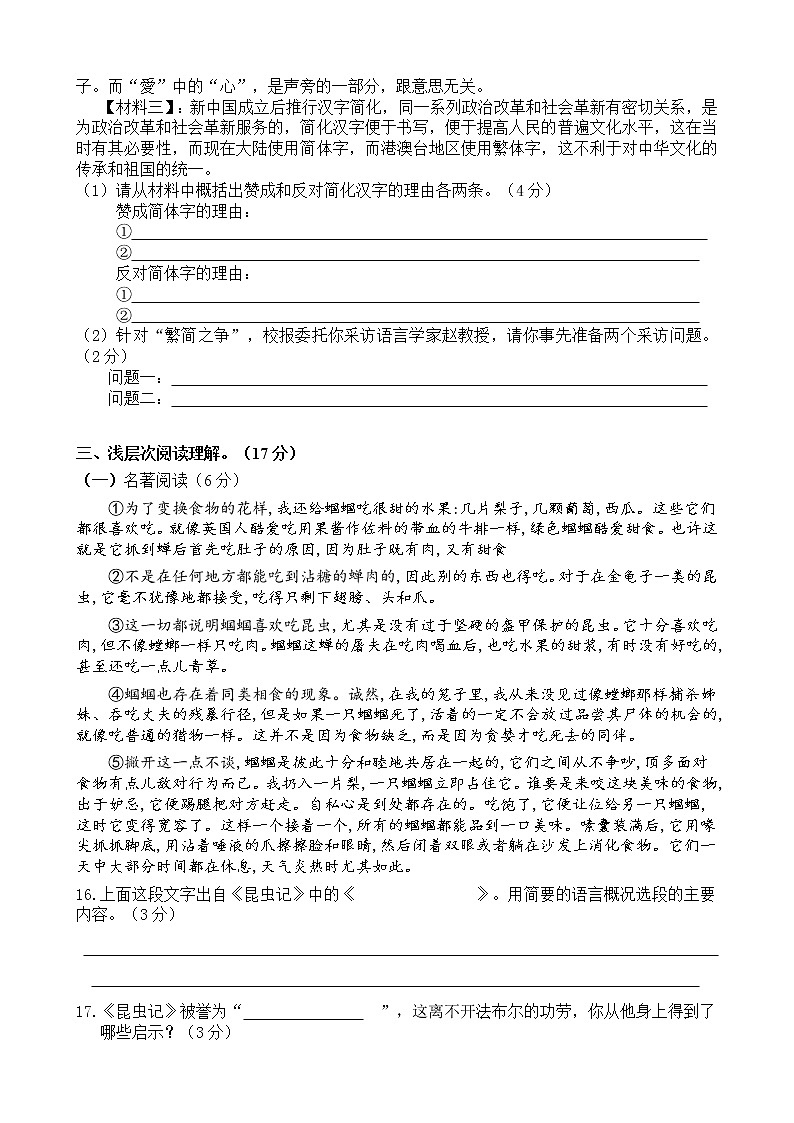 湖北省黄冈市浠水县河口中学2021-2022学年八年级上学期第三次月考语文试题（Word版无答案）第3页