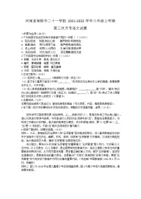 河南省南阳市二十一学校2021-2022学年八年级上学期第三次月考语文试题（Word版含答案）