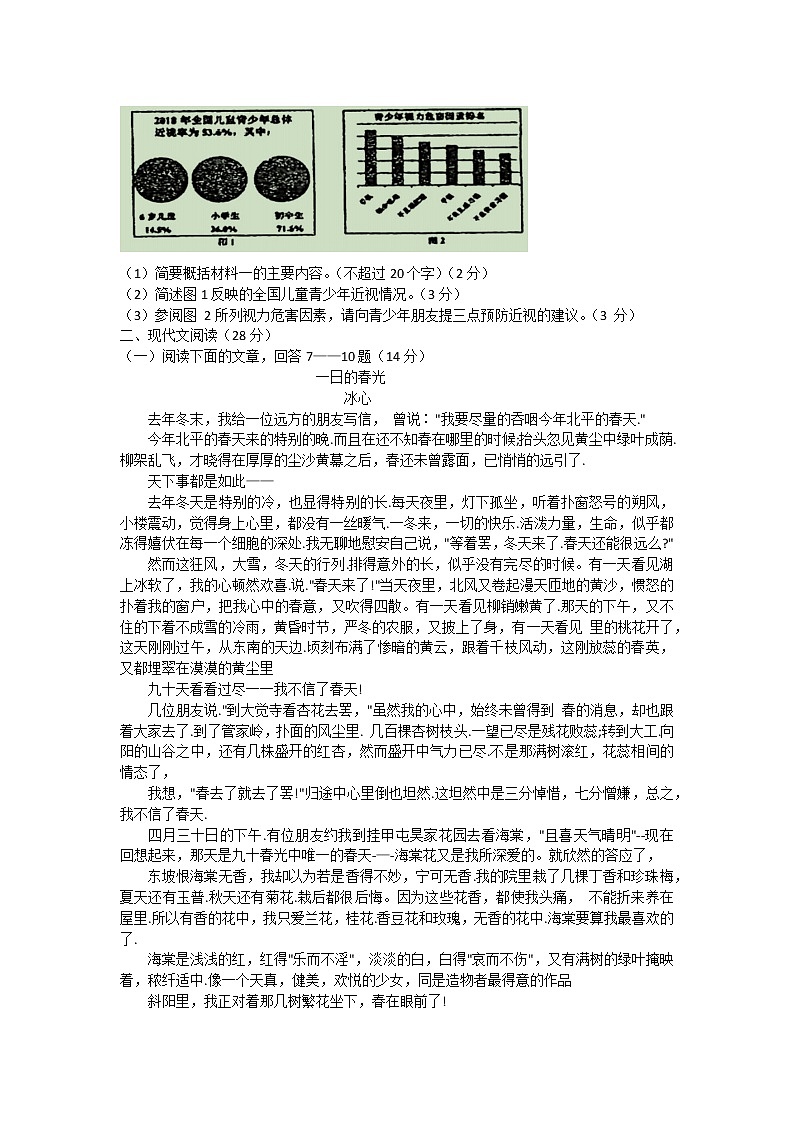 河南省南阳市二十一学校2021-2022学年八年级上学期第三次月考语文试题（Word版含答案）第2页