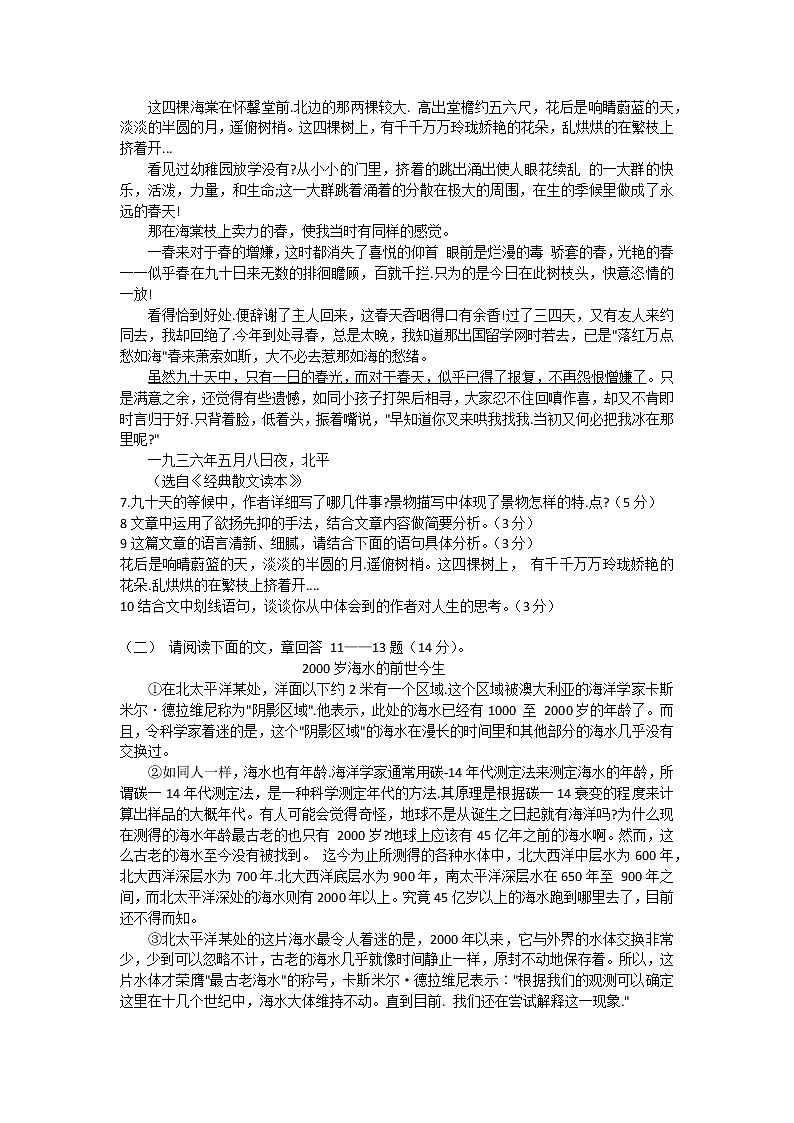 河南省南阳市二十一学校2021-2022学年八年级上学期第三次月考语文试题（Word版含答案）第3页