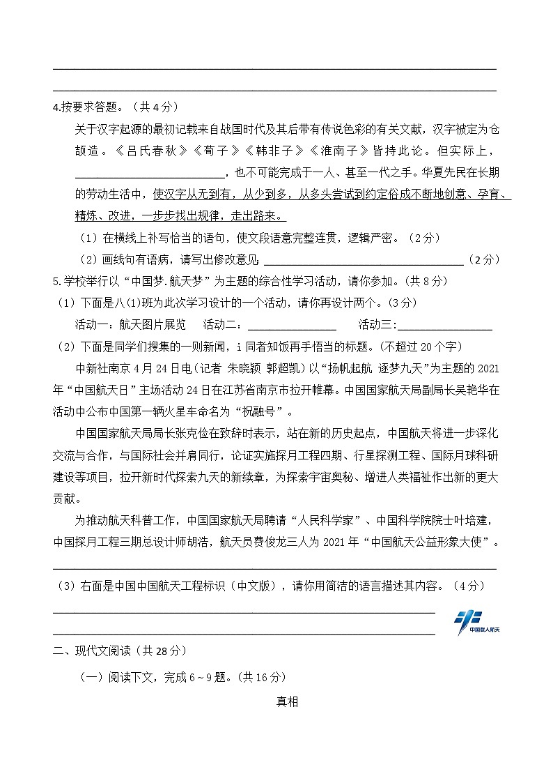 河南省多校联考2021-2022学年八年级上学期第三次月考语文试题（Word版含答案）第2页