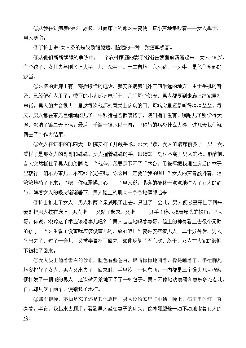 河南省多校联考2021-2022学年八年级上学期第三次月考语文试题（Word版含答案）第3页