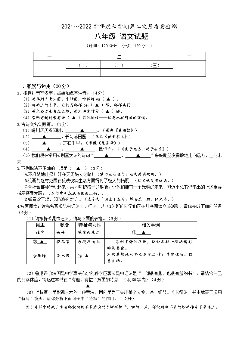 江苏省东台市第五教育联盟2021-2022学年上学期第二次月考12月八年级语文试题（Word版含答案）01