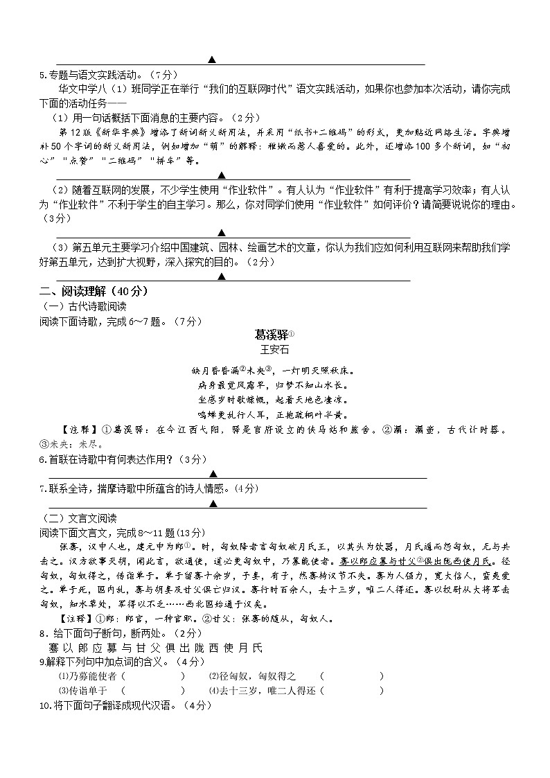 江苏省东台市第五教育联盟2021-2022学年上学期第二次月考12月八年级语文试题（Word版含答案）02
