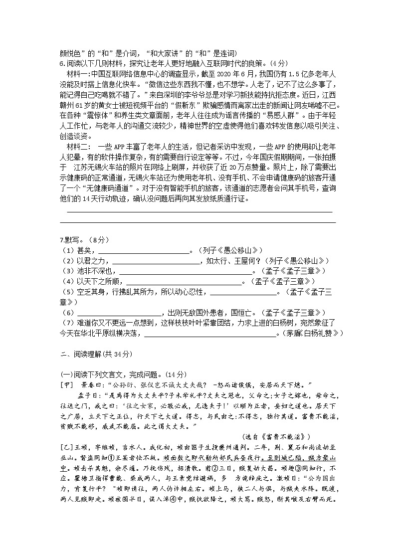 江苏省常州市第二十四中学2021-2022学年八年级上学期第二次月考语文试卷（Word版含答案）02