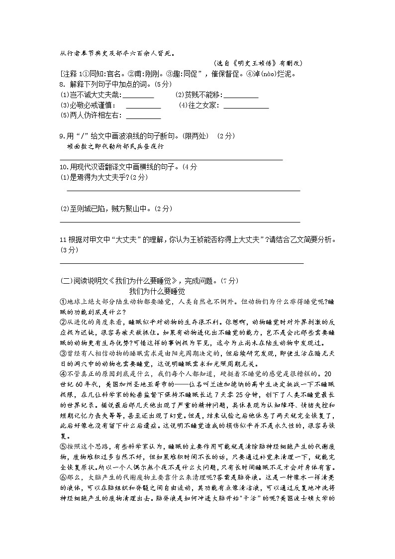 江苏省常州市第二十四中学2021-2022学年八年级上学期第二次月考语文试卷（Word版含答案）03