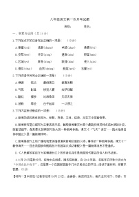 河北省保定市雄县板东中学2021-2022学年八年级上学期第一次月考语文试题（Word版无答案）