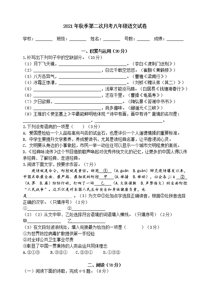 福建省南安市2021-2022学年八年级上学期第二次月考语文试题（Word版含答案）第1页