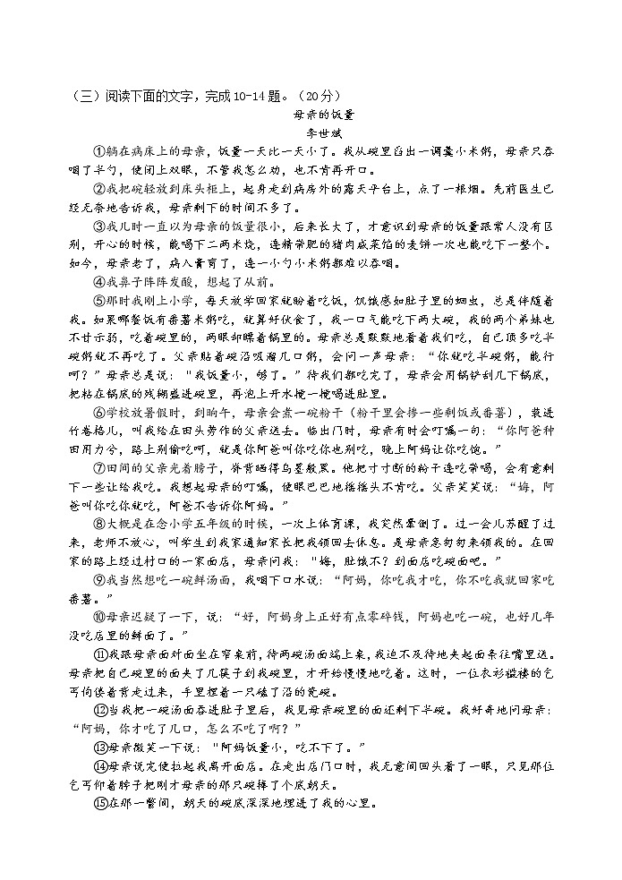 福建省南安市2021-2022学年八年级上学期第二次月考语文试题（Word版含答案）第3页