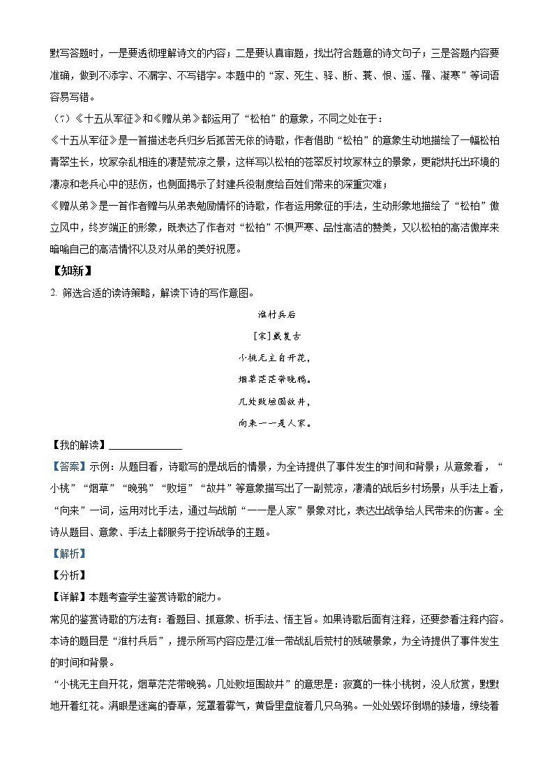 精品解析：2021年浙江省温州市初中学业中考二模语文试题（解析版 +原卷版）02