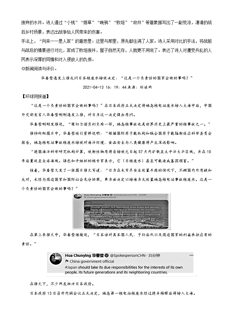 精品解析：2021年浙江省温州市初中学业中考二模语文试题（解析版 +原卷版）03