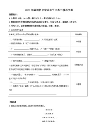 精品解析：2021年浙江省温州市初中学业中考二模语文试题（解析版 +原卷版）