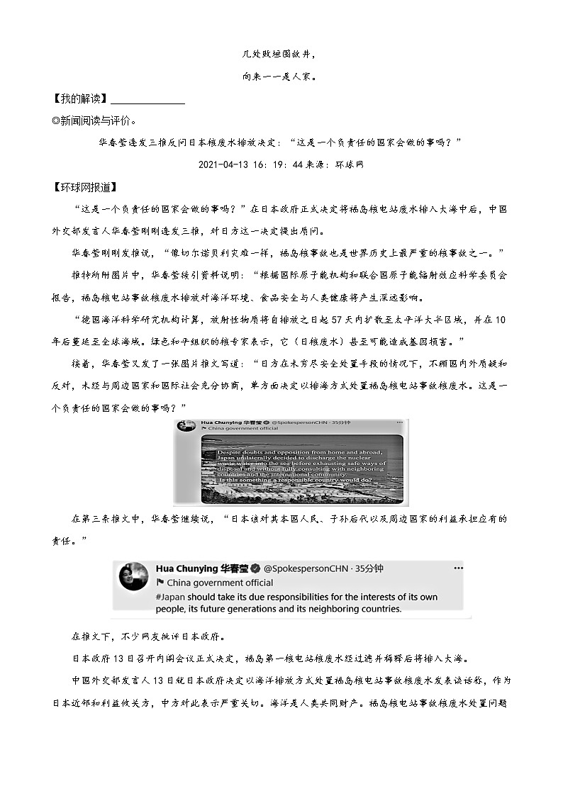 精品解析：2021年浙江省温州市初中学业中考二模语文试题（解析版 +原卷版）02