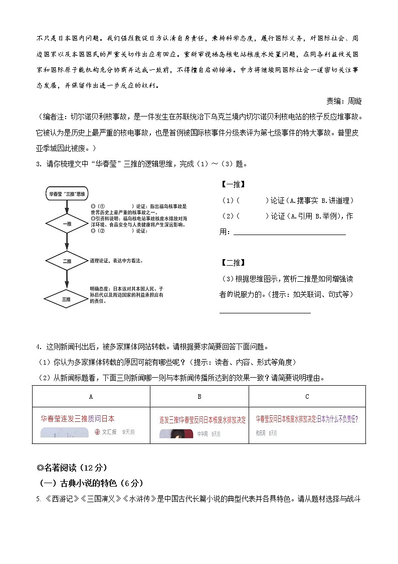 精品解析：2021年浙江省温州市初中学业中考二模语文试题（解析版 +原卷版）03