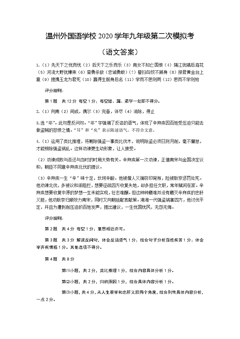 浙江省温州外国语学校2020-2021学年九年级中考二模语文试题及答案01