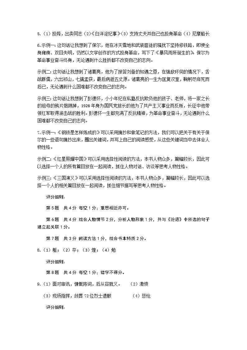 浙江省温州外国语学校2020-2021学年九年级中考二模语文试题及答案02