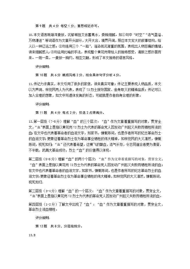 浙江省温州外国语学校2020-2021学年九年级中考二模语文试题及答案03