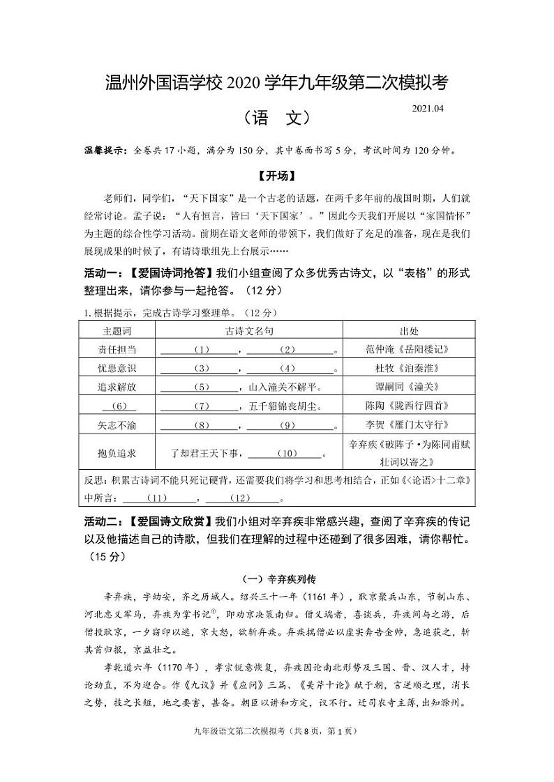 浙江省温州外国语学校2020-2021学年九年级中考二模语文试题及答案01