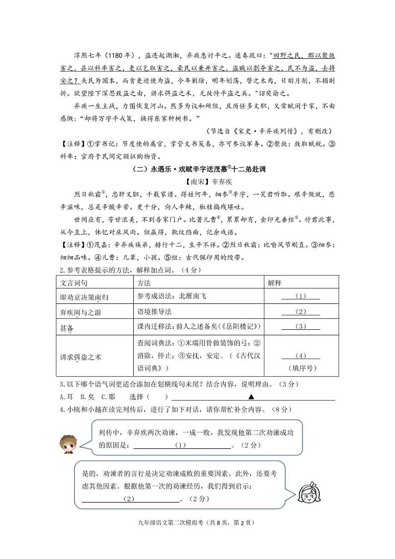 浙江省温州外国语学校2020-2021学年九年级中考二模语文试题及答案02