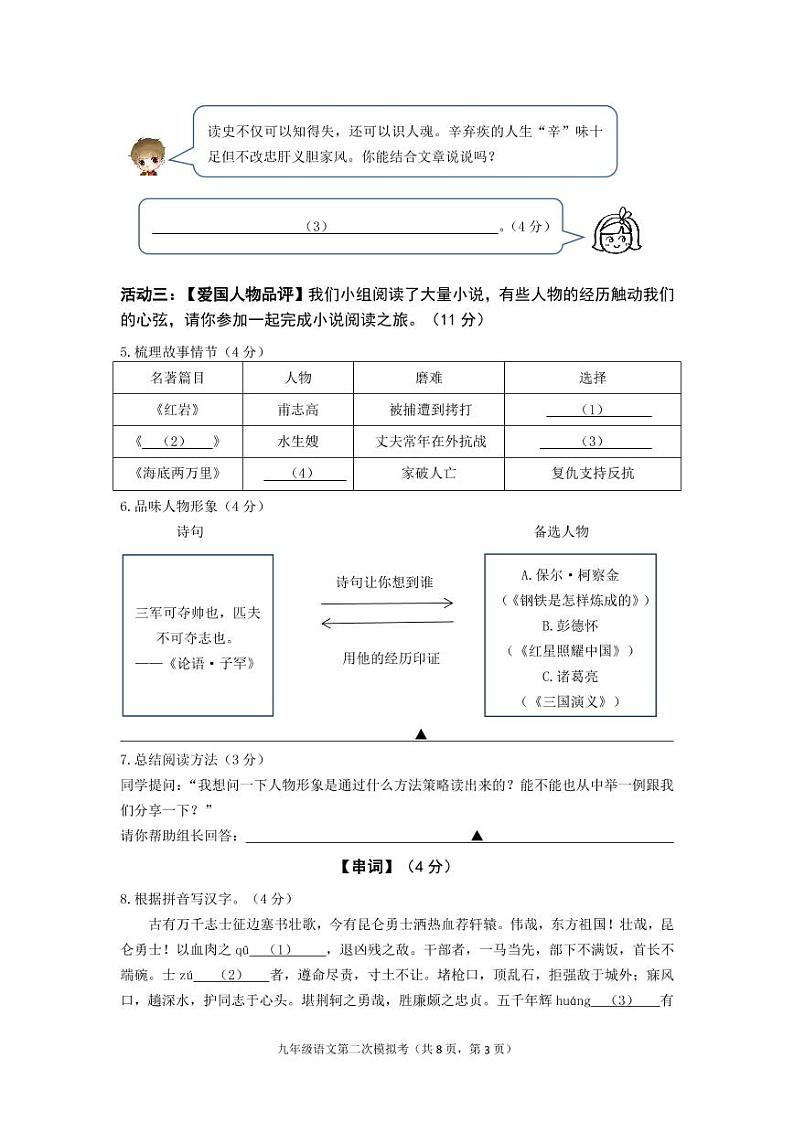 浙江省温州外国语学校2020-2021学年九年级中考二模语文试题及答案03
