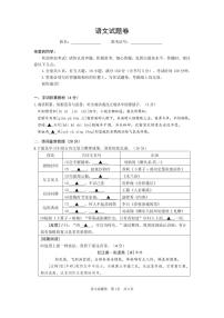2021年浙江省温州市永嘉县崇德实验学校中考第二次模拟语文试题（解析版 +原卷版）