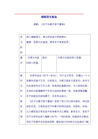 初中语文人教部编版八年级下册庄子与惠子游于濠梁之上教学设计