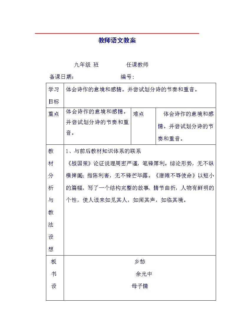 《乡愁》教学设计第1页