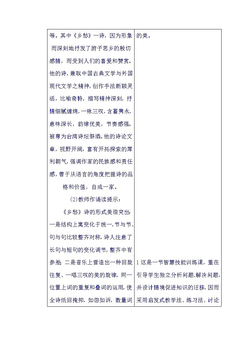 《乡愁》教学设计第3页