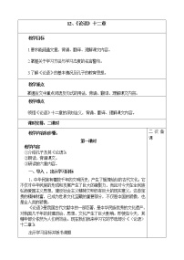 初中语文人教部编版七年级上册11《论语》十二章教案设计