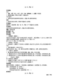 人教部编版七年级上册14* 走一步，再走一步教学设计