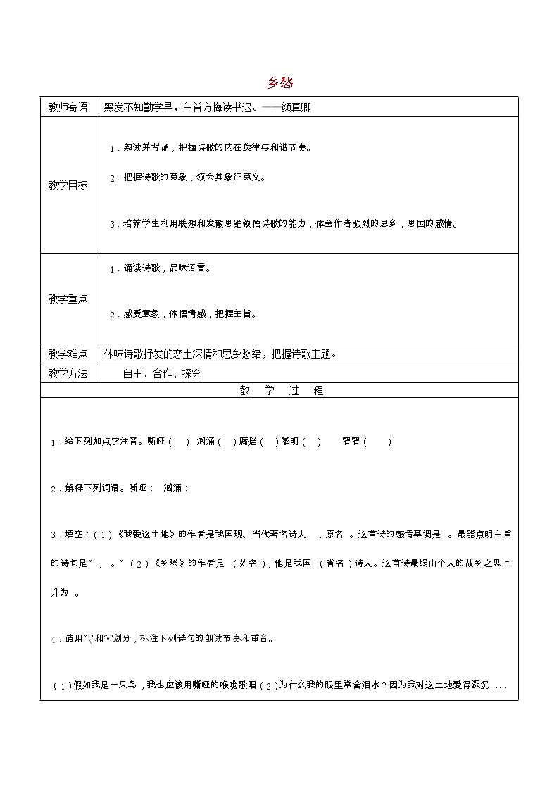 《乡愁》教学设计第1页