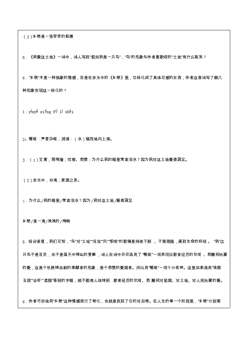 《乡愁》教学设计第2页